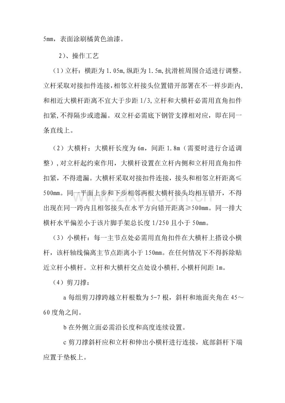 抗滑桩上部挡土墙及冠梁专项综合标准施工专业方案.doc_第2页