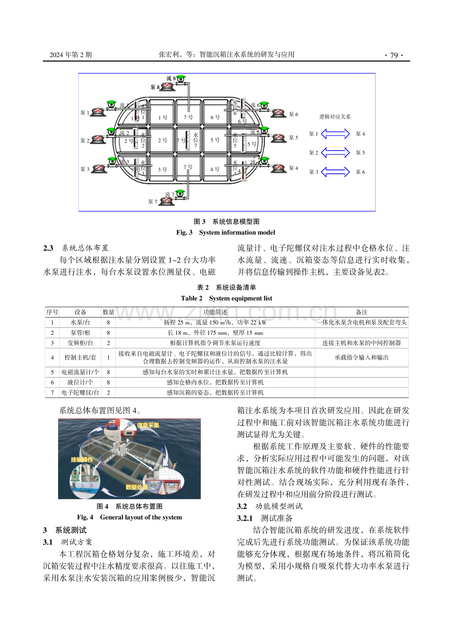 智能沉箱注水系统的研发与应用.pdf_第3页