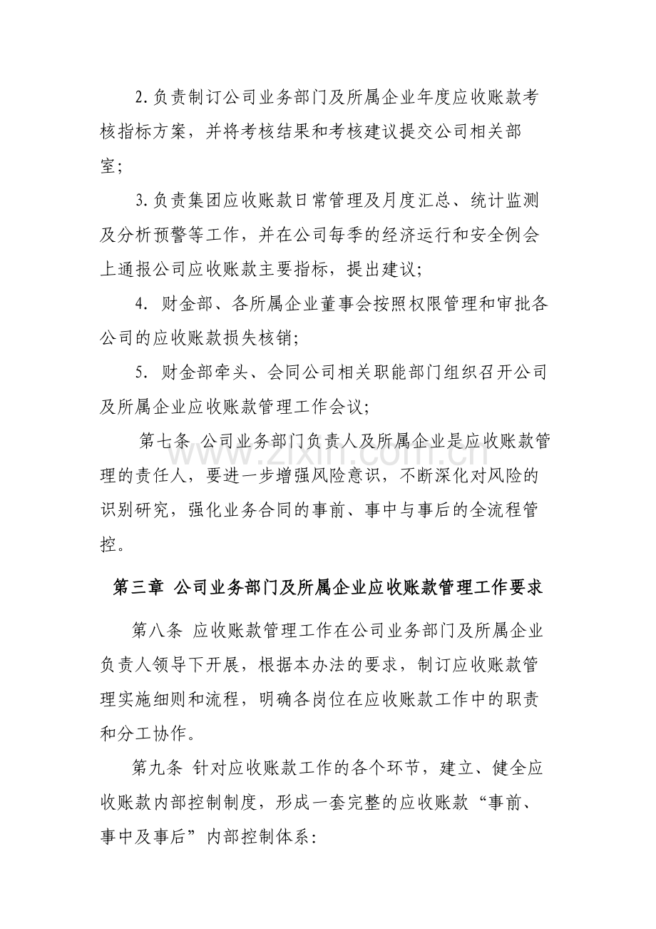 国有企业资产经营管理有限公司应收账款管理办法模版.docx_第2页