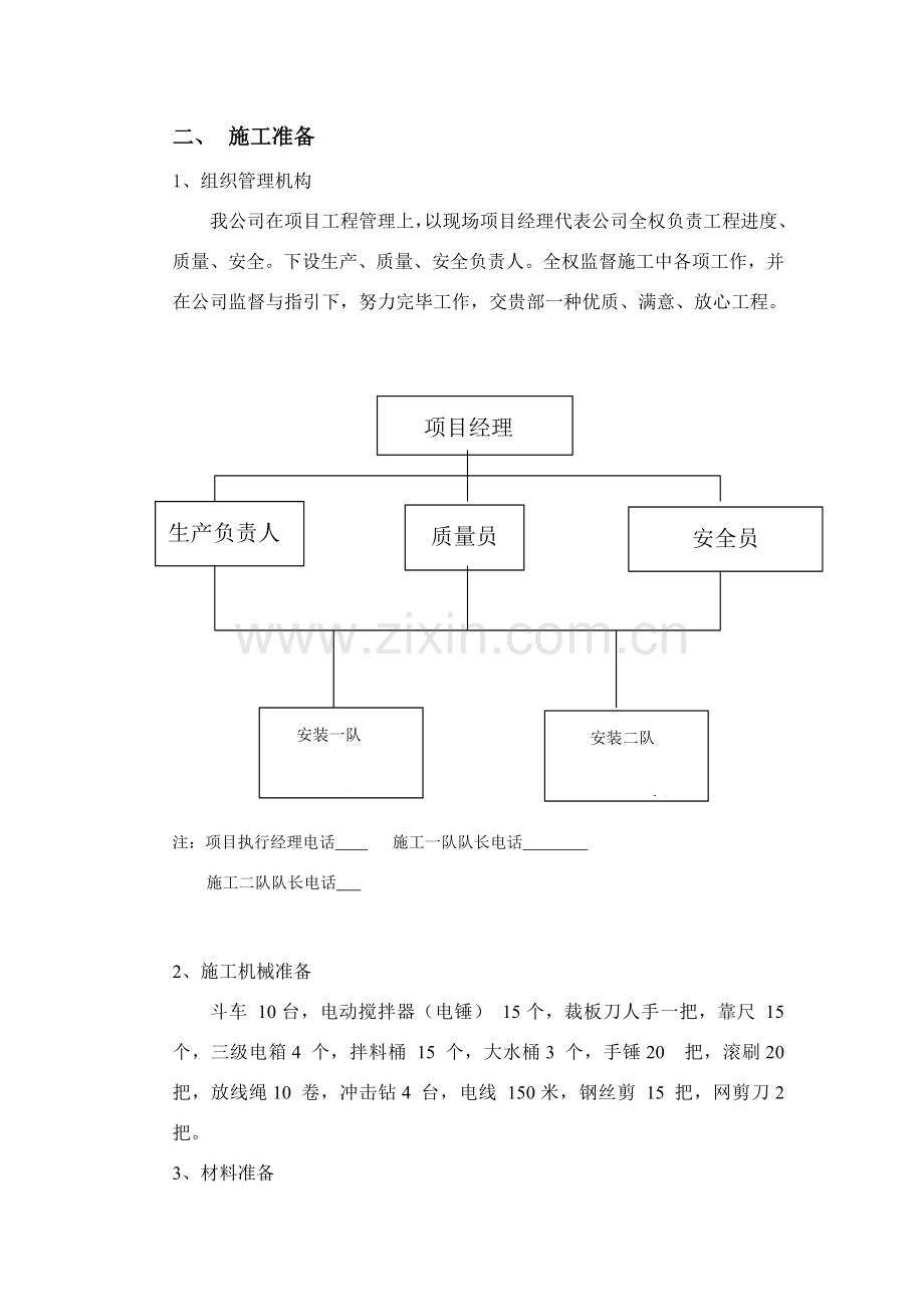 挤塑苯板外墙外保温综合项目施工专项方案.doc_第3页