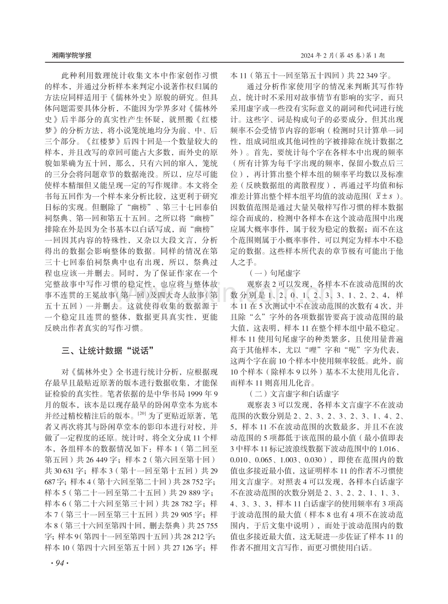 从数理语言学看《儒林外史》原貌问题.pdf_第3页