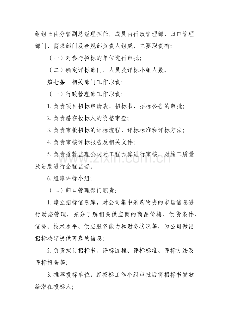 证券有限责任公司招标管理办法模版.docx_第2页