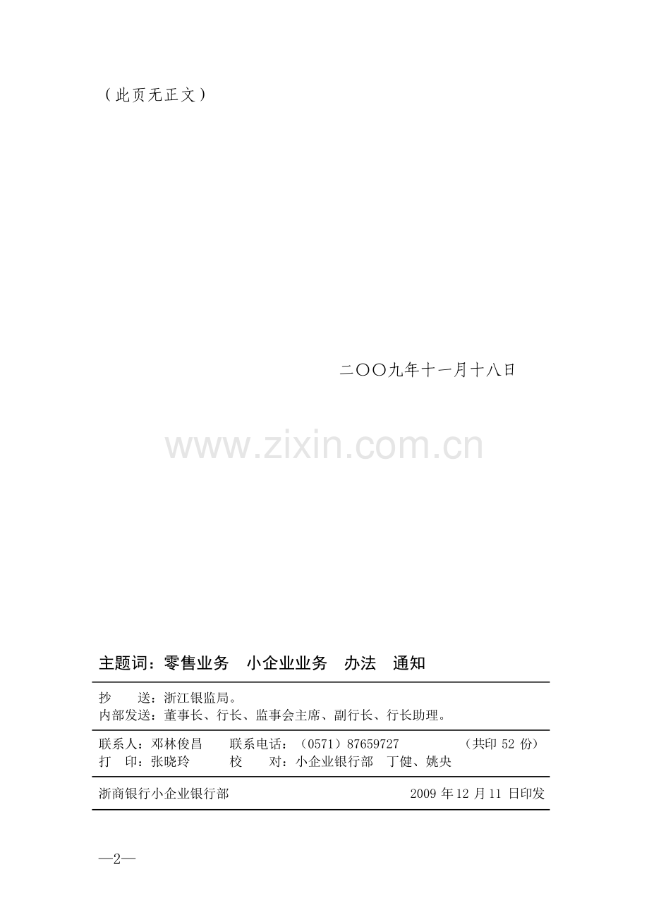 小企业授信管理办法模版.docx_第2页