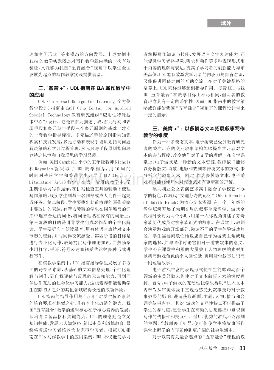 国外写作教学经验对我国“五育融合”实践的启示.pdf_第2页