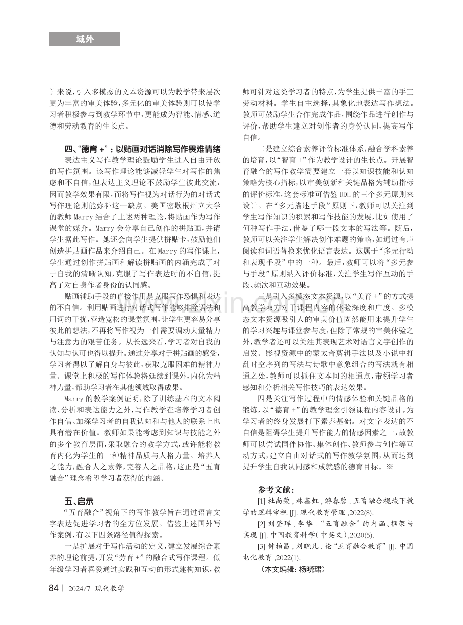 国外写作教学经验对我国“五育融合”实践的启示.pdf_第3页