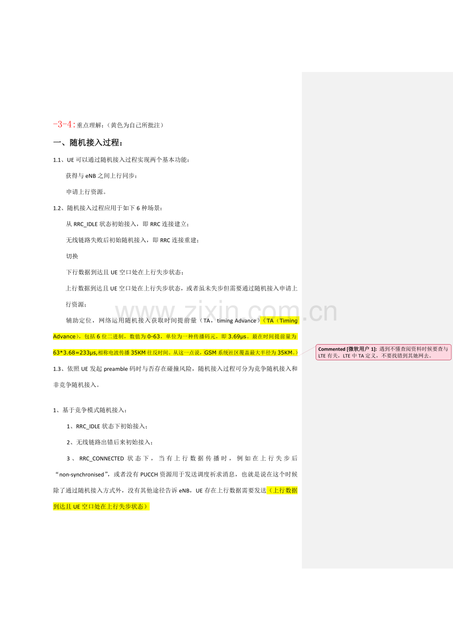 LTE学习重点笔记随机接入过程帧结构.doc_第1页