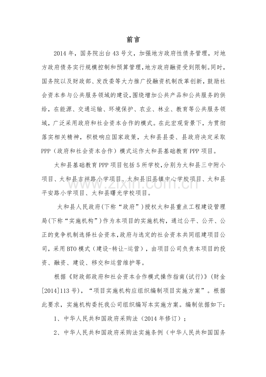 某县基础教育PPP项目实施方案.pdf_第3页