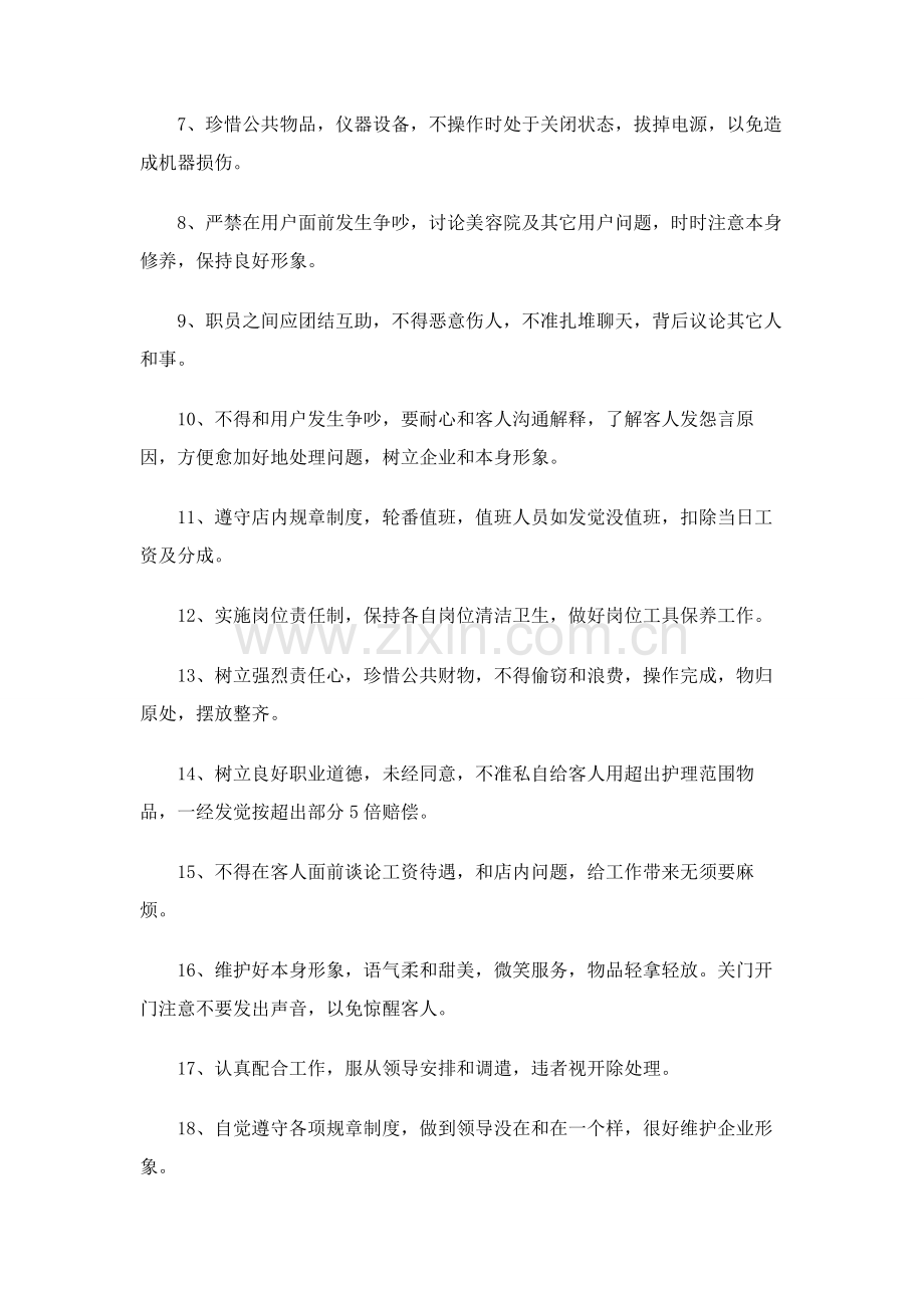 美容院专项规章管理新规制度.doc_第2页