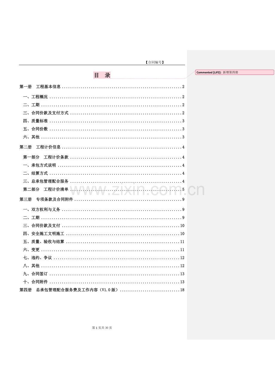 室内软装工程合同范本模版.docx_第2页