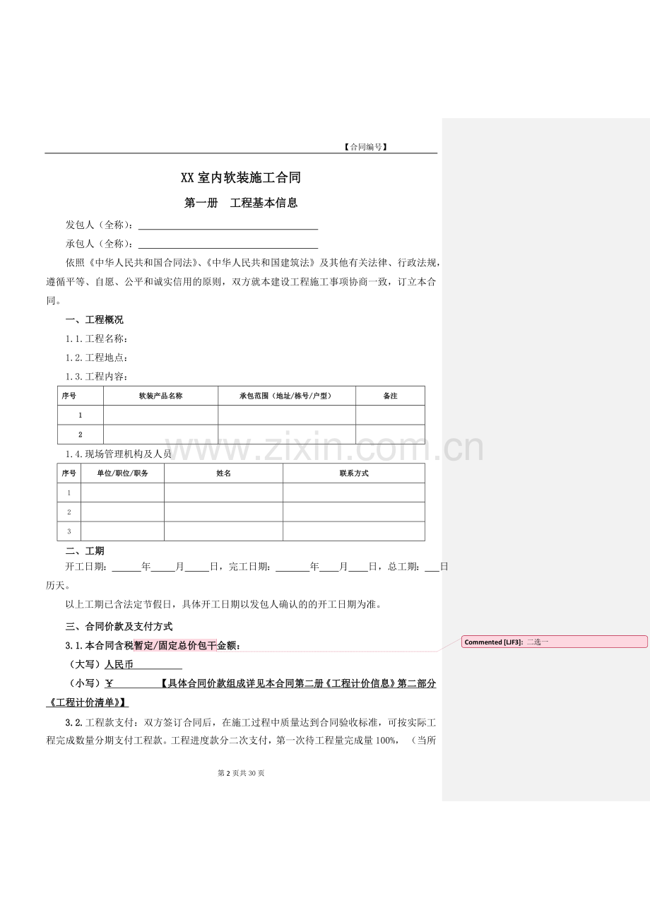 室内软装工程合同范本模版.docx_第3页