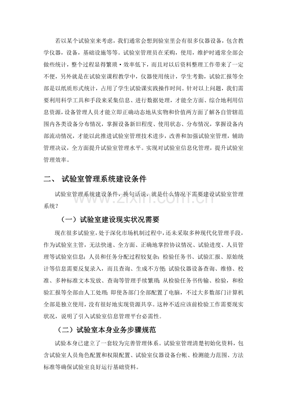 实验室标准管理系统需求分析.docx_第2页