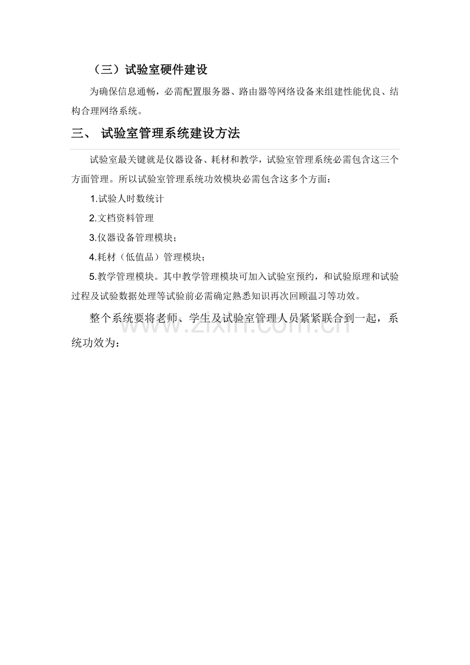 实验室标准管理系统需求分析.docx_第3页