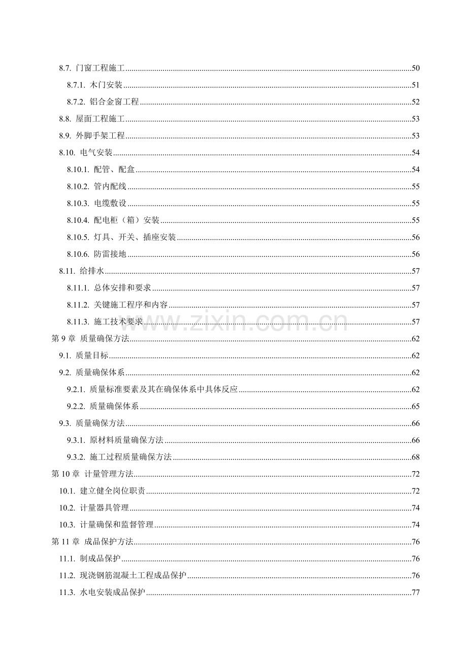 中心实验楼工程施工投标文件模板.doc_第3页