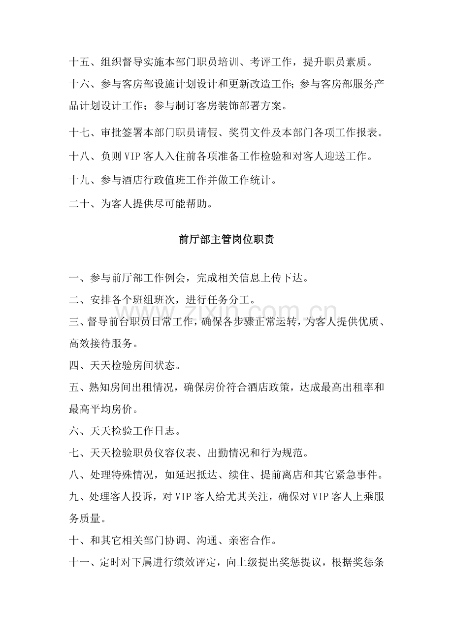 房务部岗位职能职责.docx_第2页