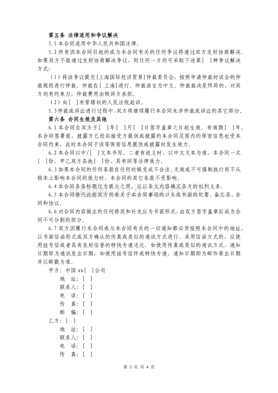 保密合同(双方互为披露方).docx_第3页