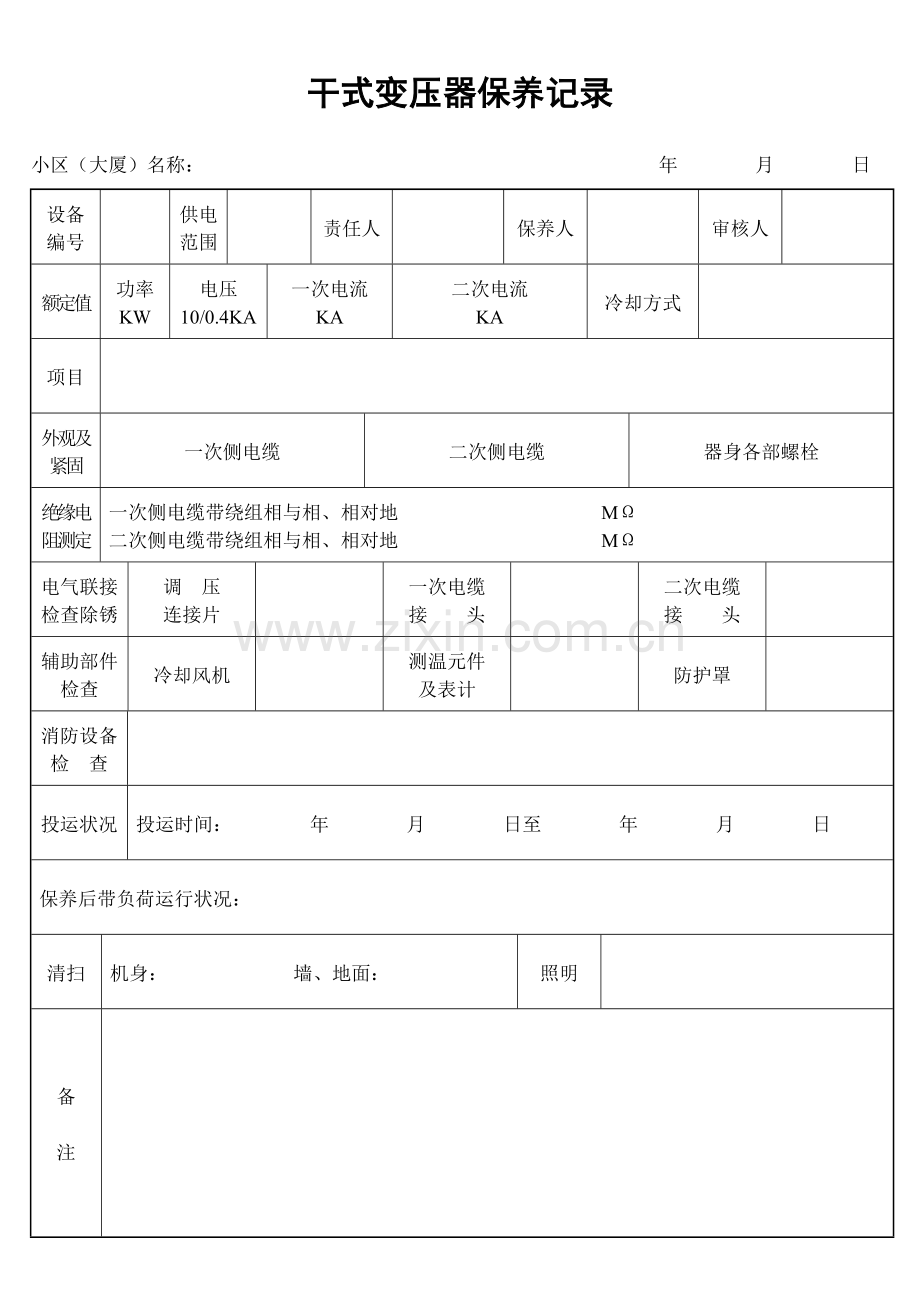 物业公司干式变压器保养记录.doc_第1页