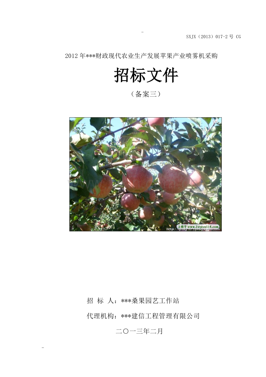 现代农业生产发展苹果产业喷雾机采购招标文件.doc_第1页