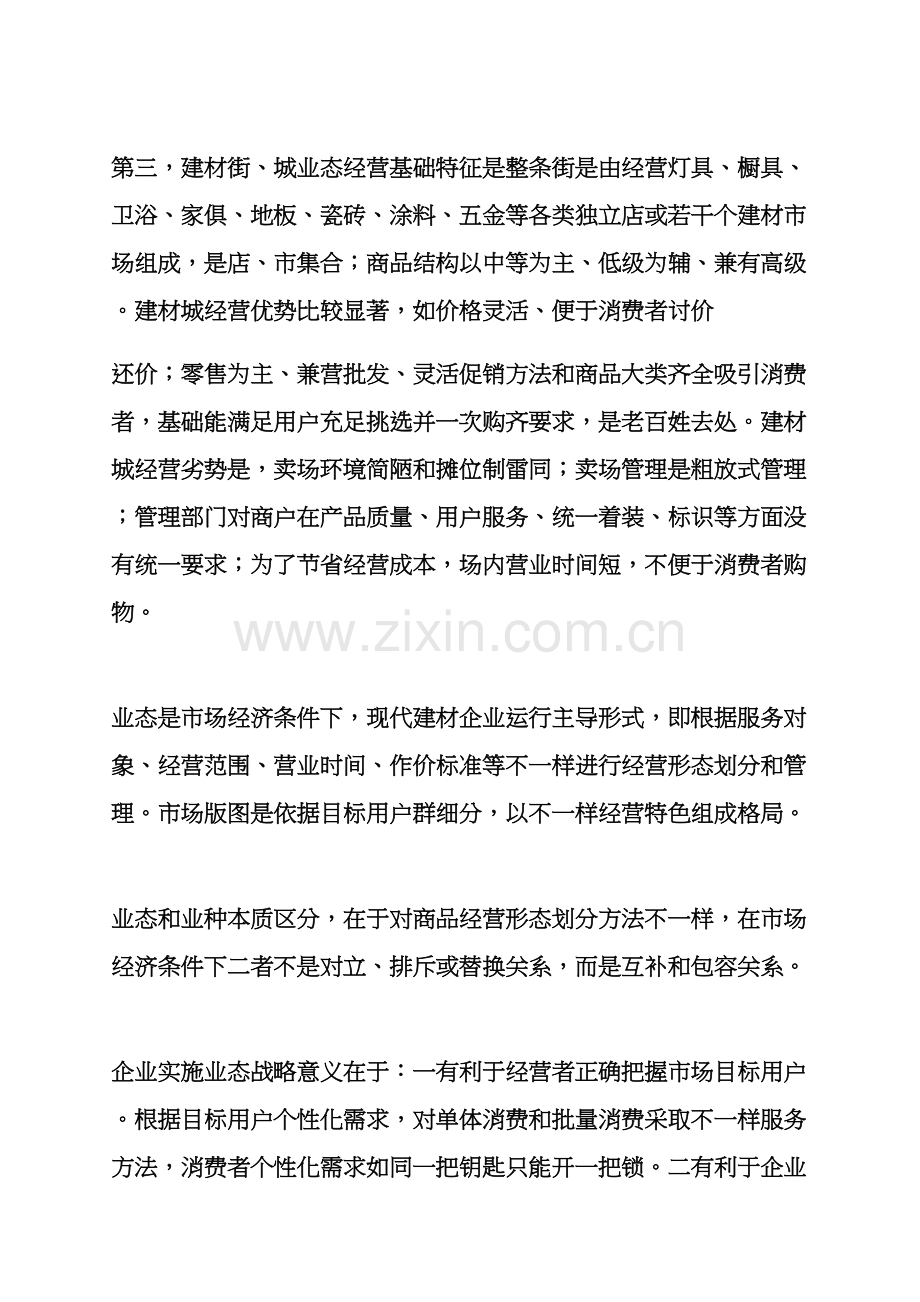 建材行业专业策划专项方案.docx_第2页