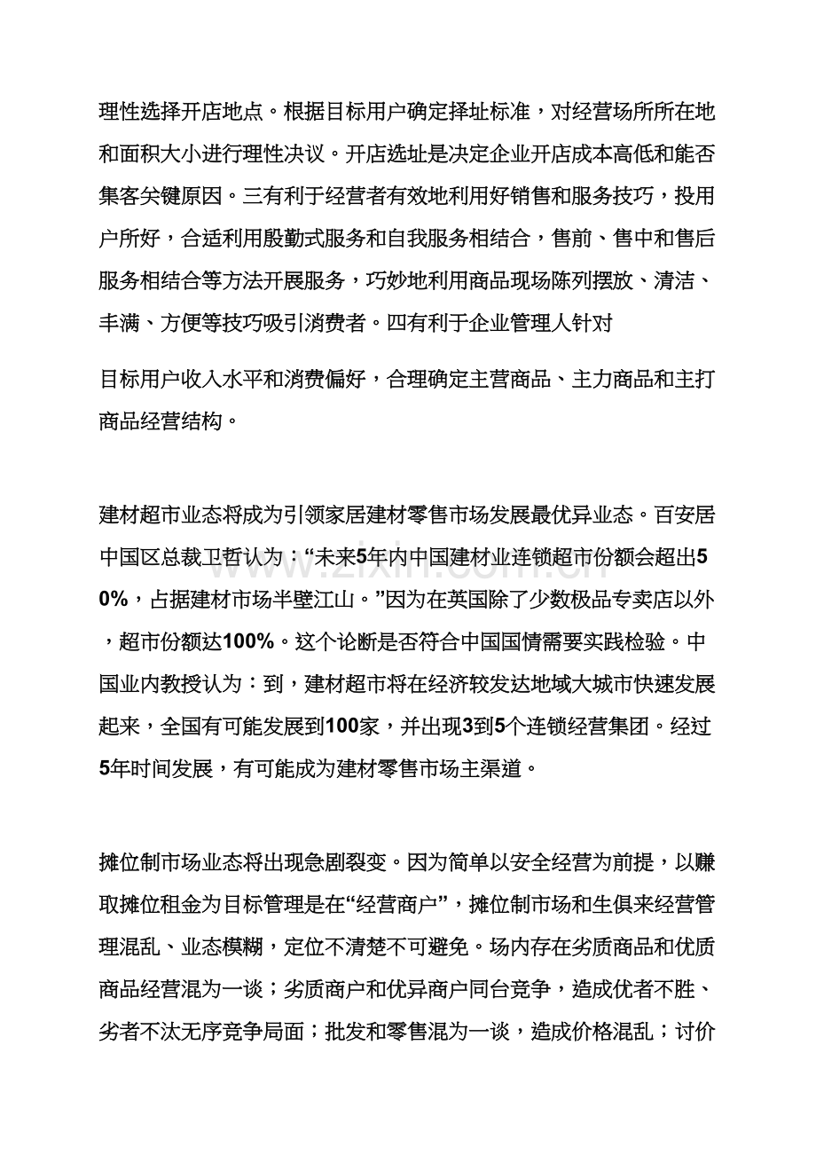 建材行业专业策划专项方案.docx_第3页