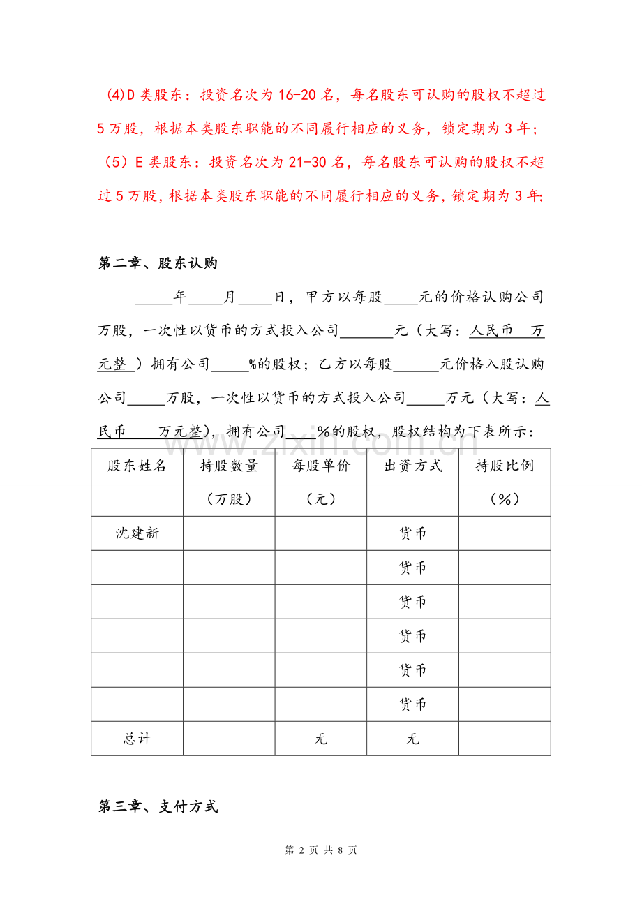 股东合作协议模板-同股不同权.doc_第2页