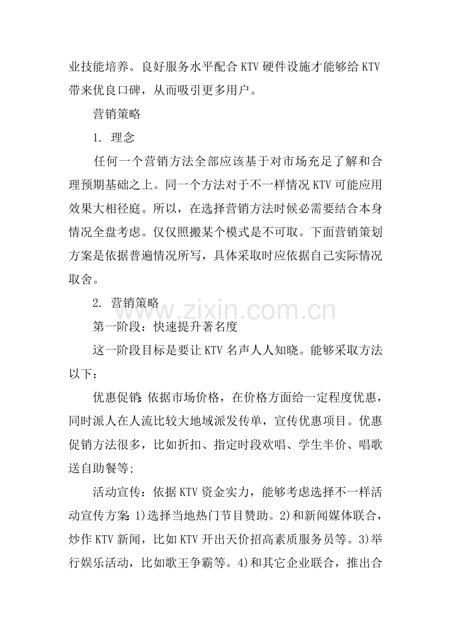 ktv营销专业策划专项方案.docx_第3页