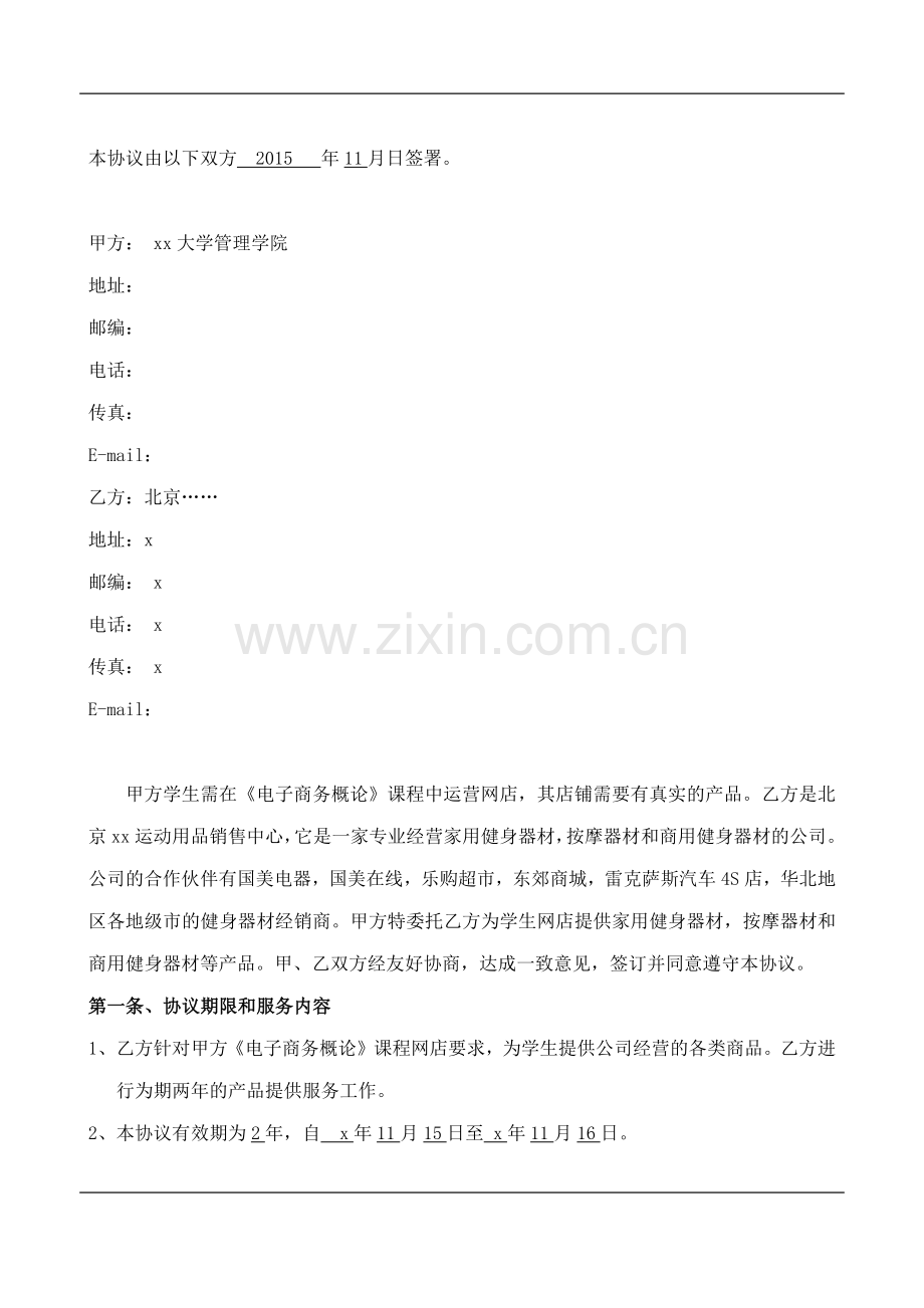 学生电商网店维护与运营及产品提供服务协议.docx_第2页