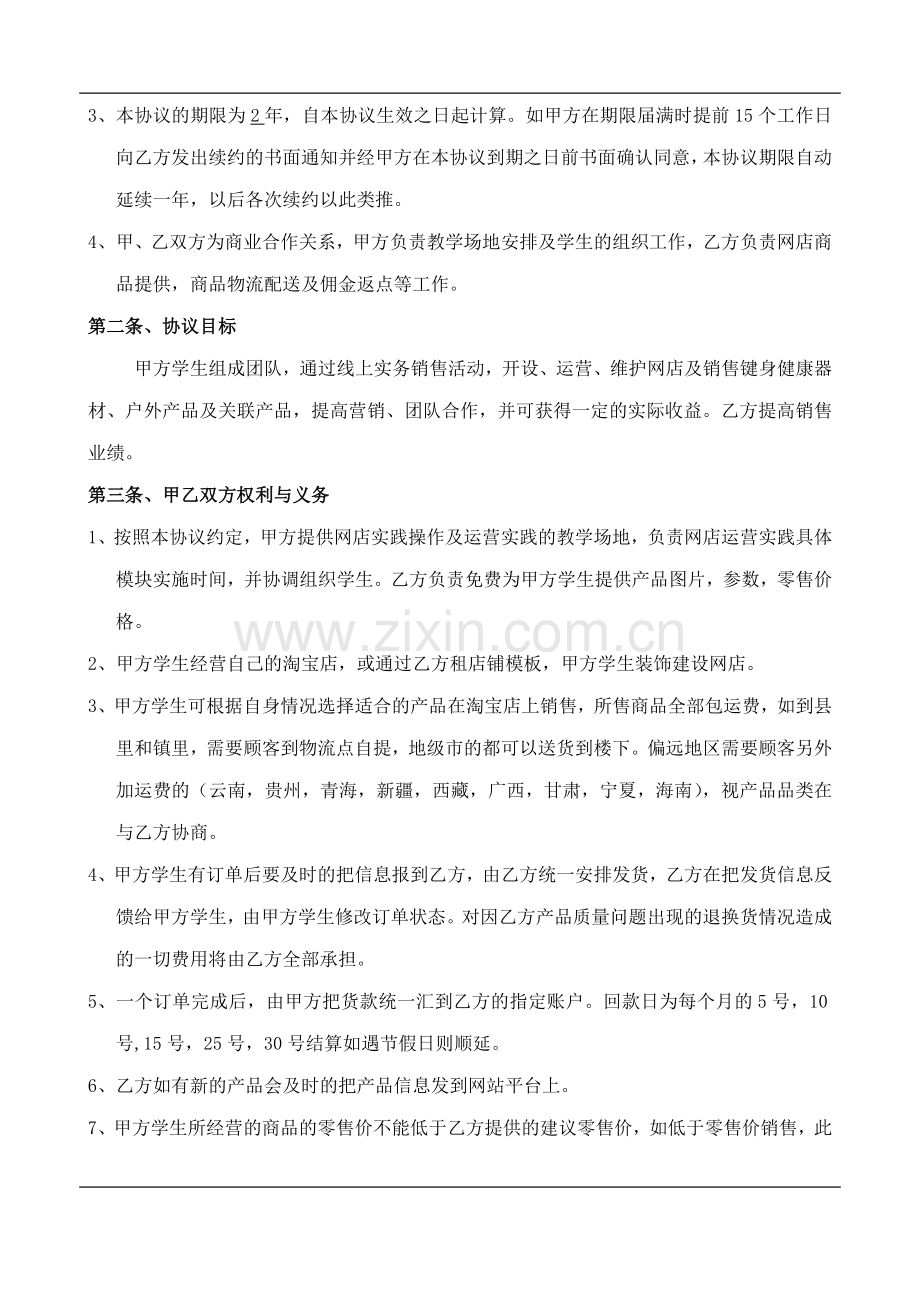 学生电商网店维护与运营及产品提供服务协议.docx_第3页