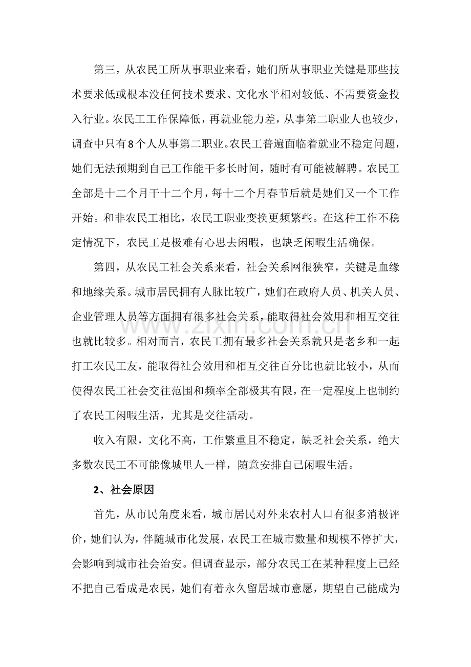 农民工闲暇生活调查调查分析报告.docx_第3页