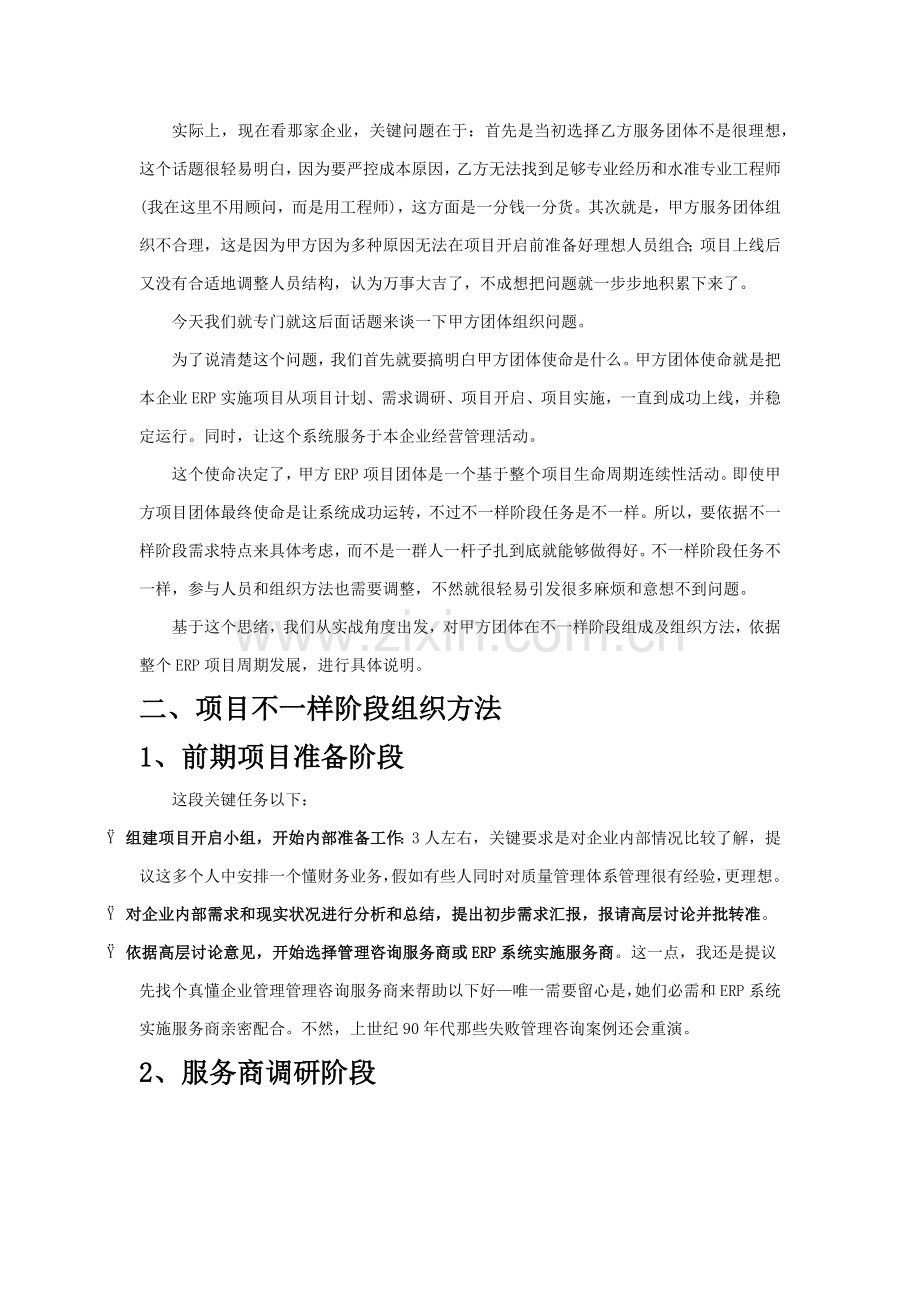 ERP综合项目实施过程中的甲方团队组织.docx_第2页