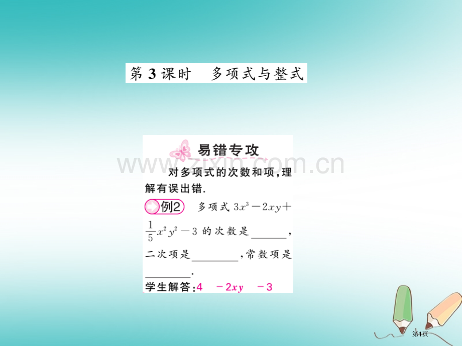 七年级数学上册第二章整式的加减2.1整式第三课时习题市公开课一等奖百校联赛特等奖大赛微课金奖PPT课.pptx_第1页