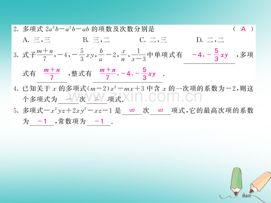 七年级数学上册第二章整式的加减2.1整式第三课时习题市公开课一等奖百校联赛特等奖大赛微课金奖PPT课.pptx_第3页