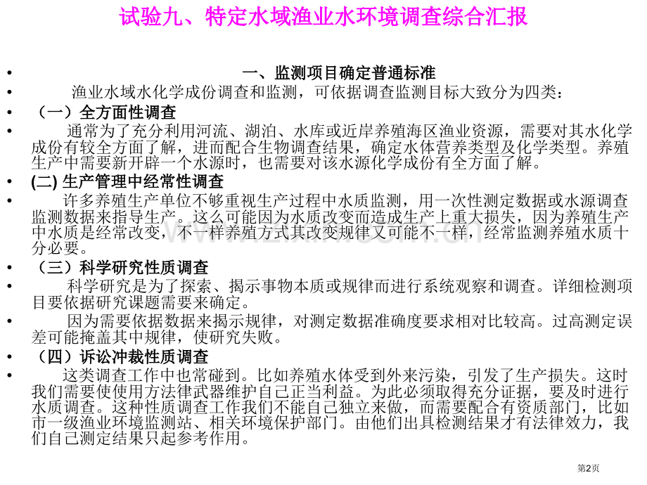 养殖水环境化学实验省公共课一等奖全国赛课获奖课件.pptx_第2页