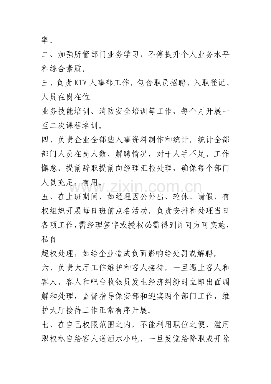 KTV管理岗位职能职责.doc_第2页