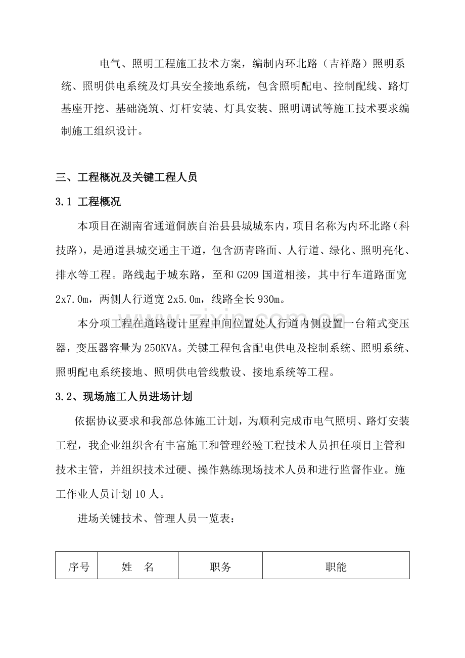 市政综合项目工程电力照明综合项目施工专项方案.doc_第2页