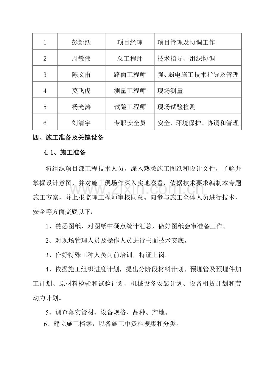 市政综合项目工程电力照明综合项目施工专项方案.doc_第3页