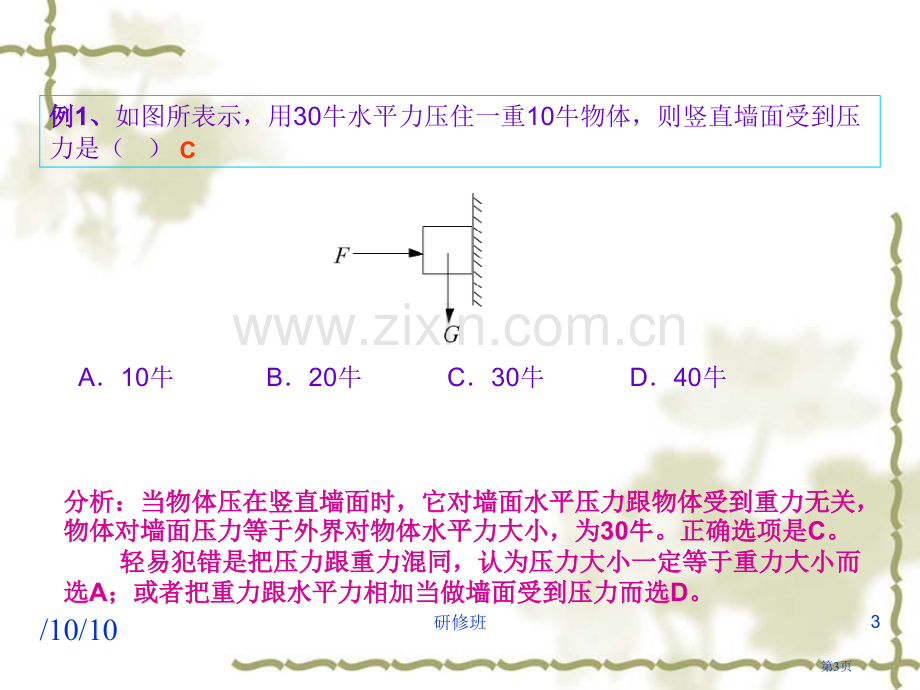 中考专题复习压力和压强市公开课一等奖百校联赛获奖课件.pptx_第3页