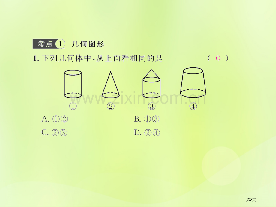 七年级数学上册第四章几何图形初步考点强化训练习题市公开课一等奖百校联赛特等奖大赛微课金奖PPT课件.pptx_第2页