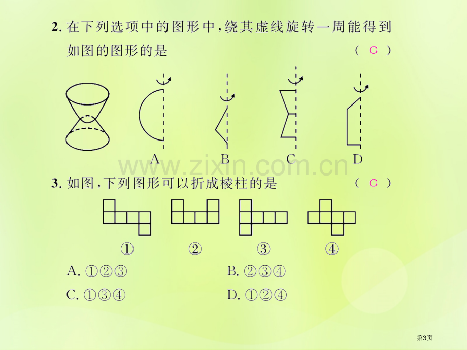 七年级数学上册第四章几何图形初步考点强化训练习题市公开课一等奖百校联赛特等奖大赛微课金奖PPT课件.pptx_第3页