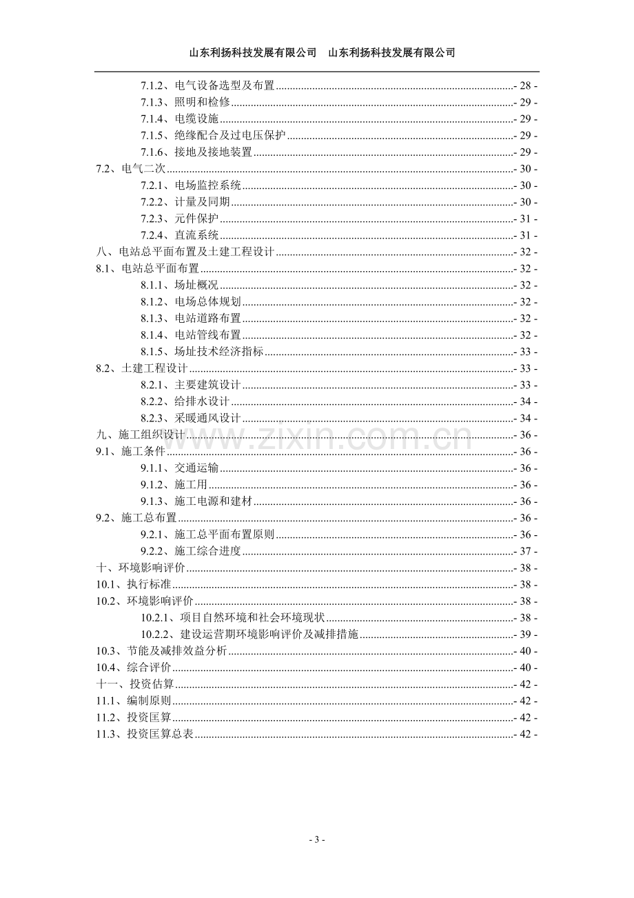 肥城市一期30mw工程预建设可行性研究报告.doc_第3页