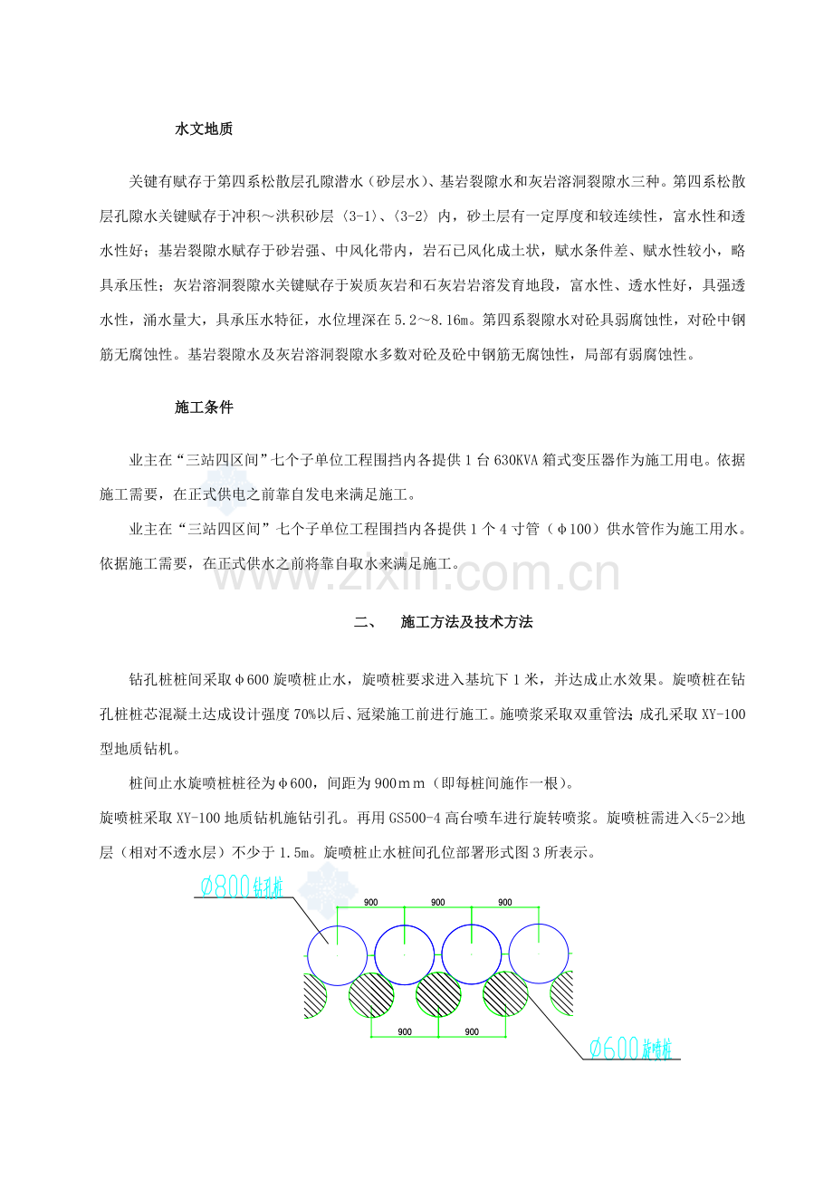 双管高压旋喷桩综合标准施工专业方案.doc_第2页