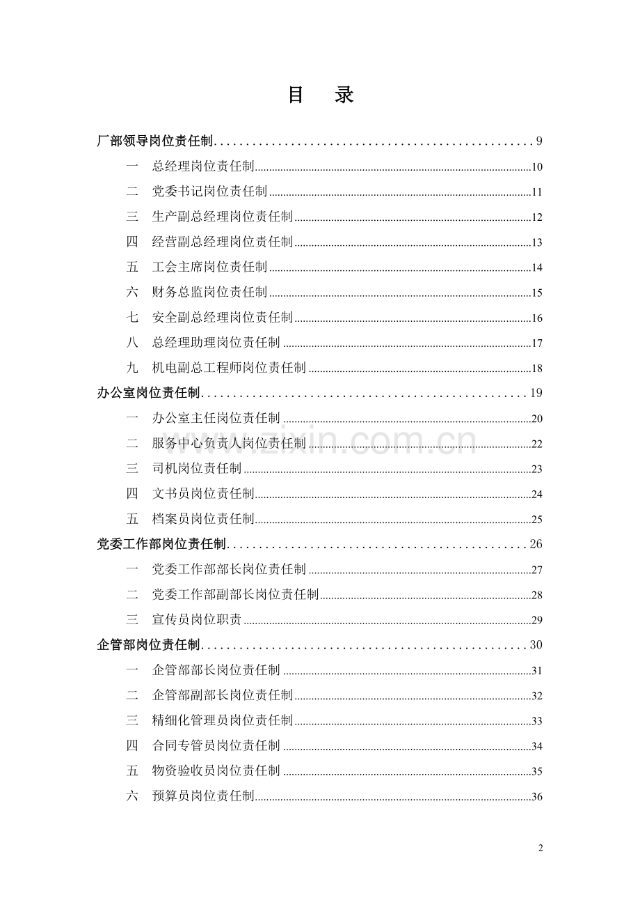 焦化有限公司各部门岗位责任制大全.doc_第2页