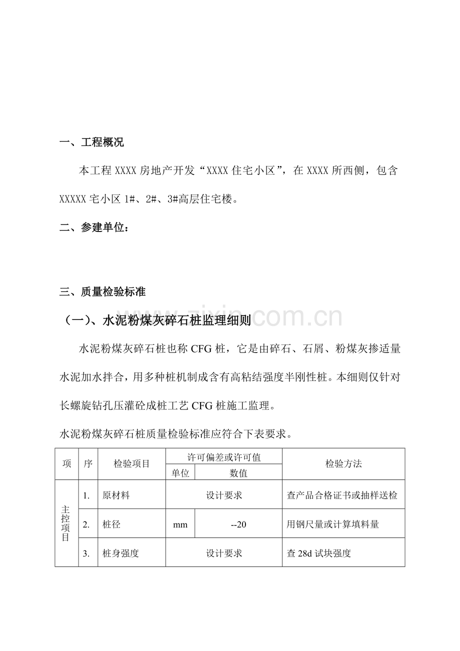 CFG监理实施工作细则.doc_第3页