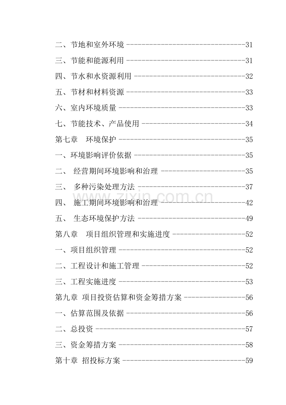 七星关区残疾人康复中心可行性研究应用报告.doc_第2页