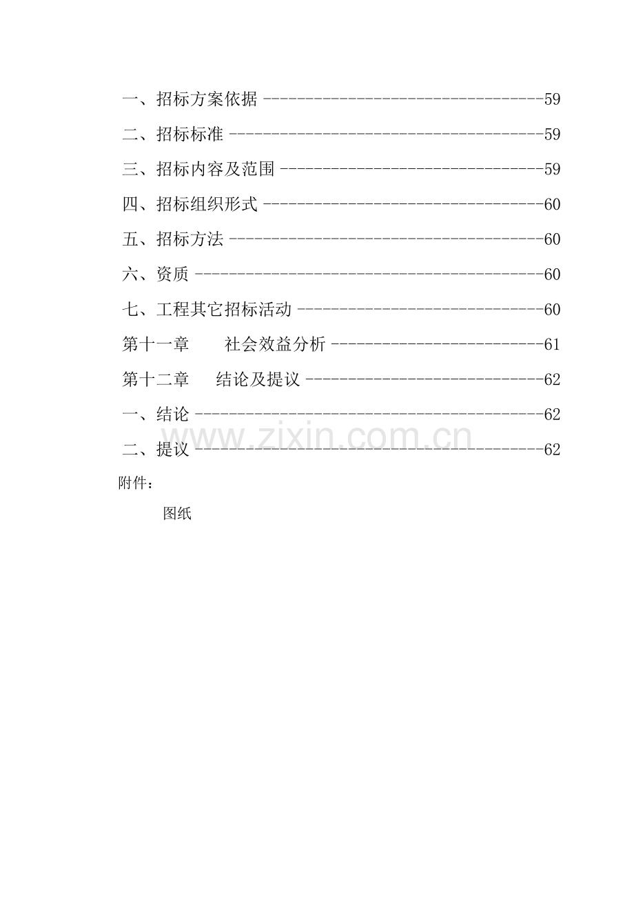 七星关区残疾人康复中心可行性研究应用报告.doc_第3页