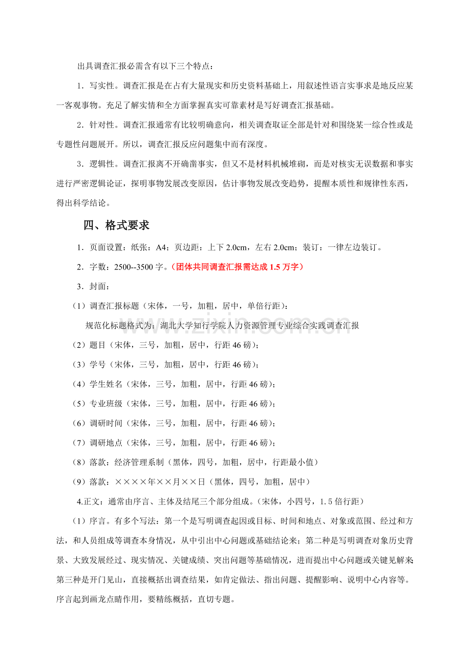 市场营销专业暑期调查分析报告.doc_第3页