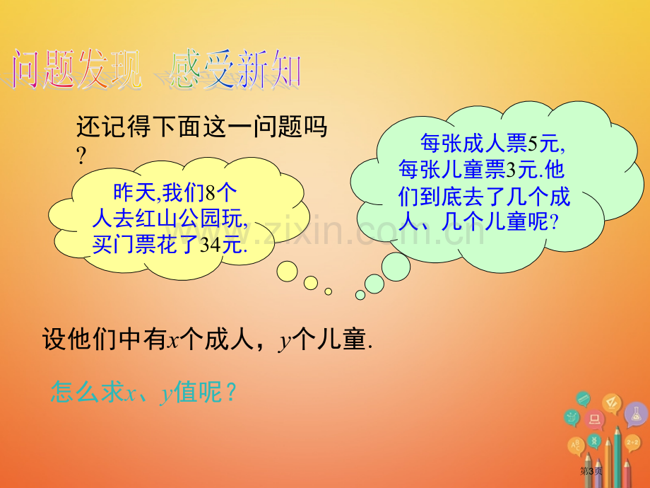 七年级数学下册8.2消元—解一元二次方程组第一课时代入法市公开课一等奖百校联赛特等奖大赛微课金奖PP.pptx_第3页