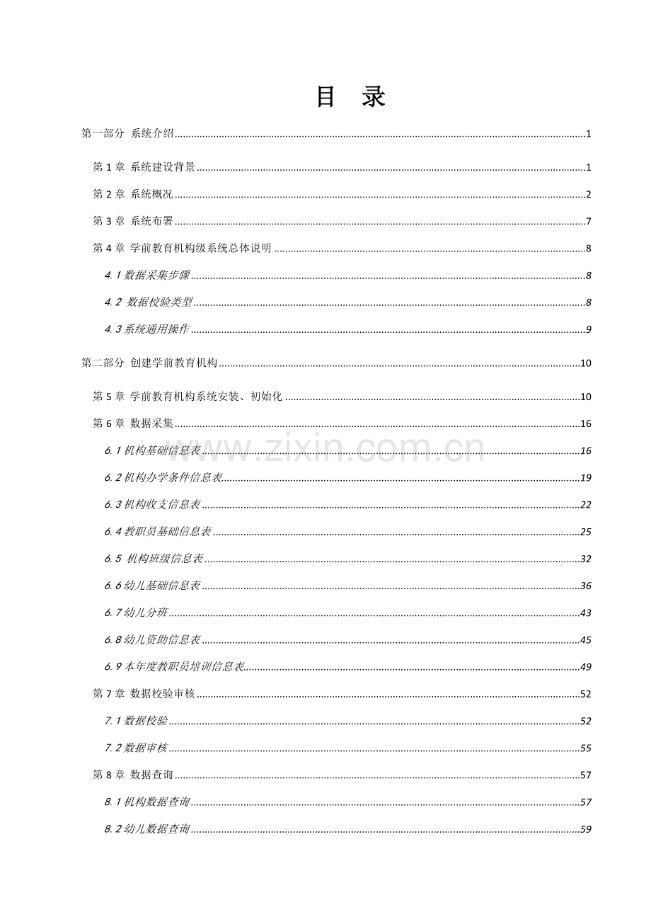 学前教育机构用户操作基础手册.doc_第2页