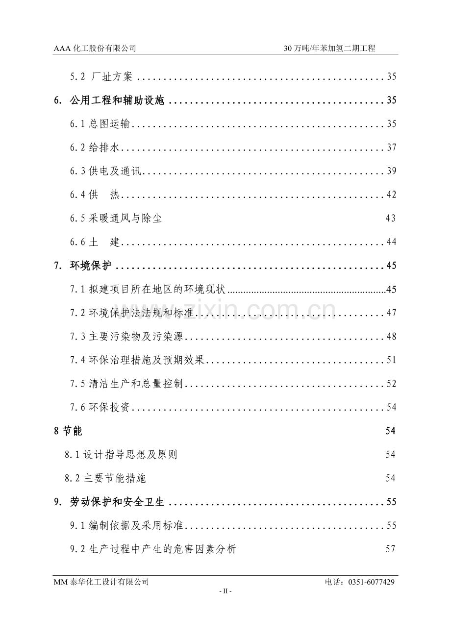 焦炉气制氢工程建设可行性研究报告.doc_第3页