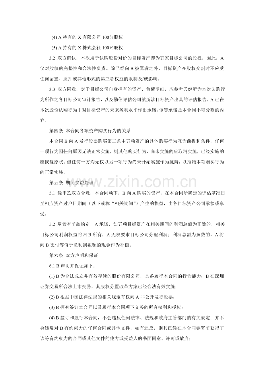 以资产为对价收购非公开发行股票协议模版.doc_第3页