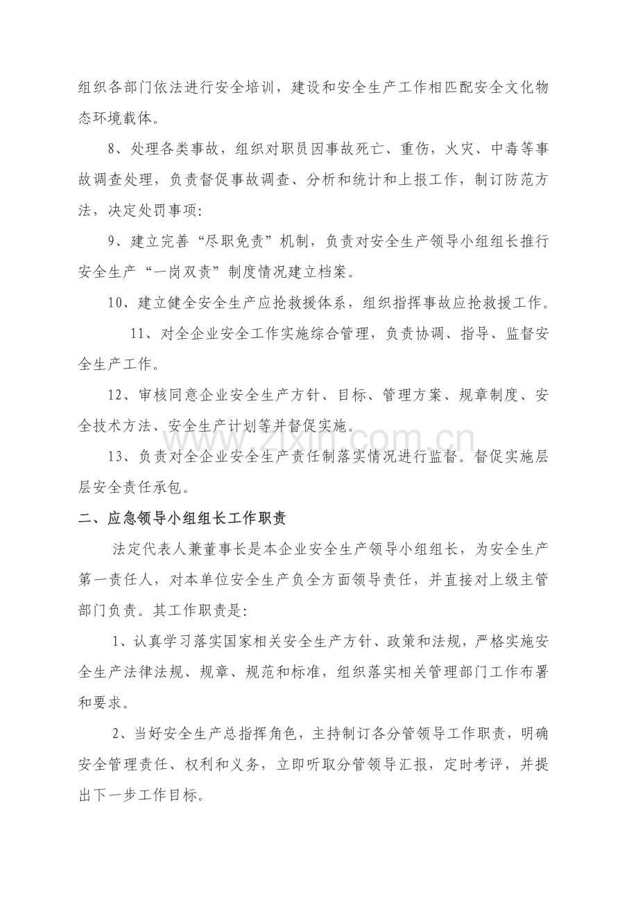 应急专项预案人员职责.doc_第2页